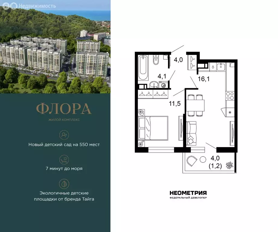 1-комнатная квартира: Сочи, улица Искры, 66/9к8 (37.1 м) - Фото 1