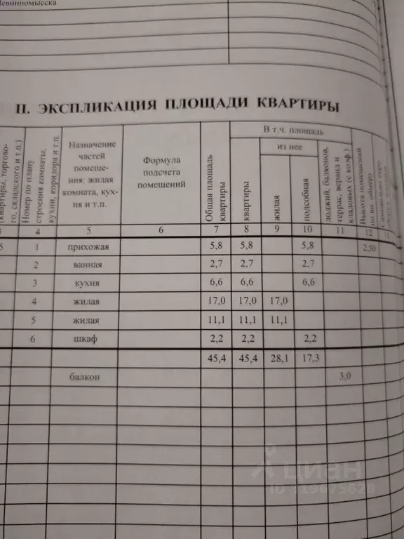 2-к кв. Ставропольский край, Невинномысск ул. Гагарина, 59А (45.4 м) - Фото 0