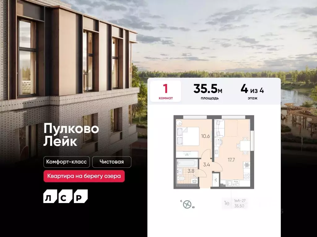 1-к кв. Санкт-Петербург пос. Шушары, Пулково Лэйк жилой комплекс (35.5 ... - Фото 1