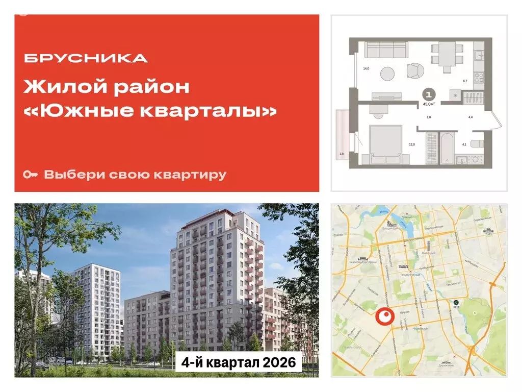 1-комнатная квартира: Екатеринбург, Московская улица, 158 (45.07 м) - Фото 0