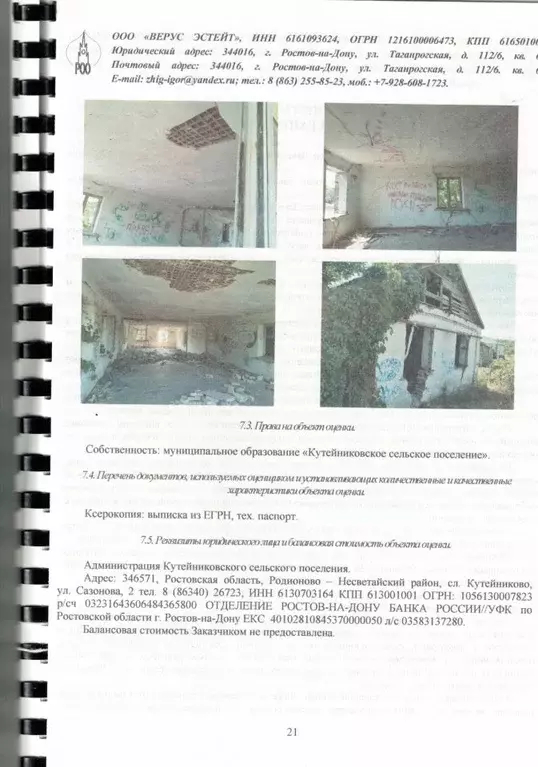 Помещение свободного назначения в Ростовская область, ... - Фото 1