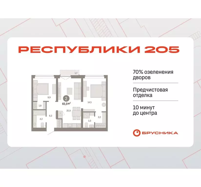 2-комнатная квартира: Тюмень, жилой комплекс Республики 205 (65.88 м) - Фото 0