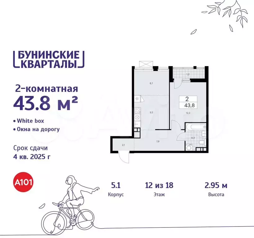 2-к. квартира, 43,8 м, 12/18 эт. - Фото 0
