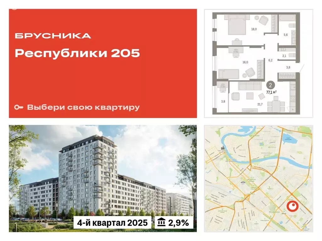 2-комнатная квартира: Тюмень, жилой комплекс Республики 205 (77.05 м) - Фото 0