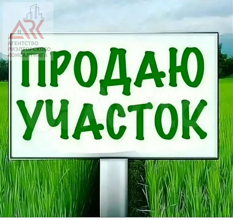 Участок 6 сот. (ИЖС) - Фото 0