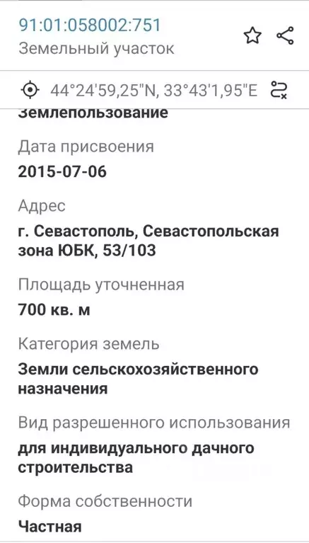 Участок в Севастополь Балаклавский р-н, Орлиновский муниципальный ... - Фото 2