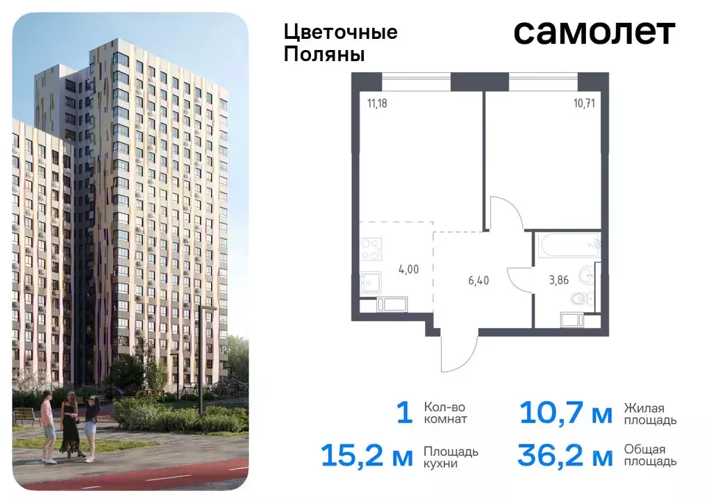 1-к кв. Москва Цветочные Поляны жилой комплекс, к11 (36.15 м) - Фото 0