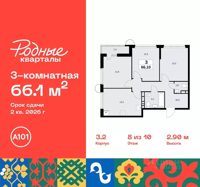 3-к кв. Москва Родные кварталы жилой комплекс, 3.2 (66.1 м) - Фото 0