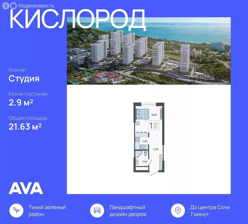 Квартира-студия: Сочи, жилой комплекс Кислород, 1 (21.63 м) - Фото 0