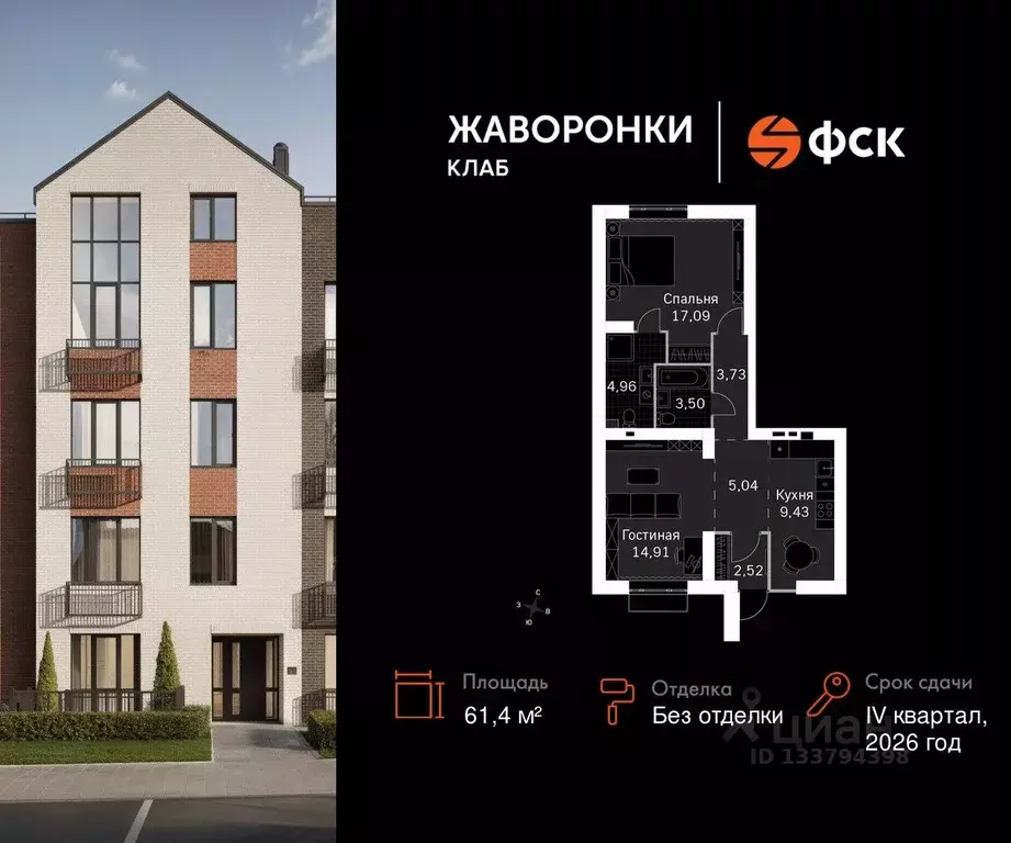 2-к кв. Московская область, Одинцовский городской округ, д. Митькино ... - Фото 1