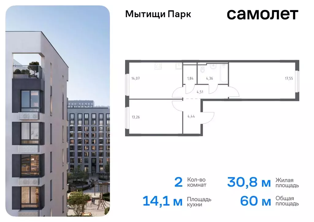 2-к кв. Московская область, Мытищи Мытищи Парк жилой комплекс, к6 ... - Фото 0