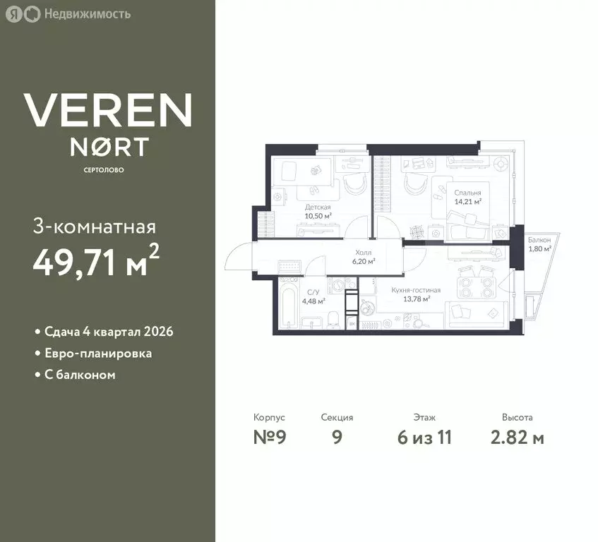 2-комнатная квартира: Сертолово, ЖК Верен Норт Сертолово (49.71 м) - Фото 1