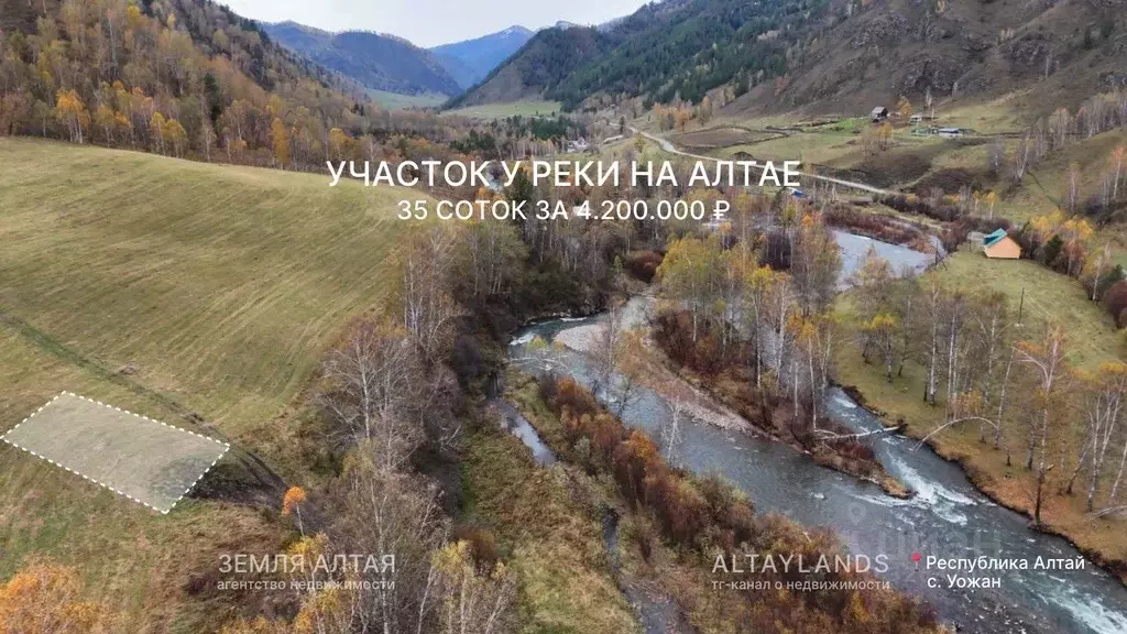 Участок в Алтай, Чемальский район, Чемальское с/пос  (35.0 сот.) - Фото 1