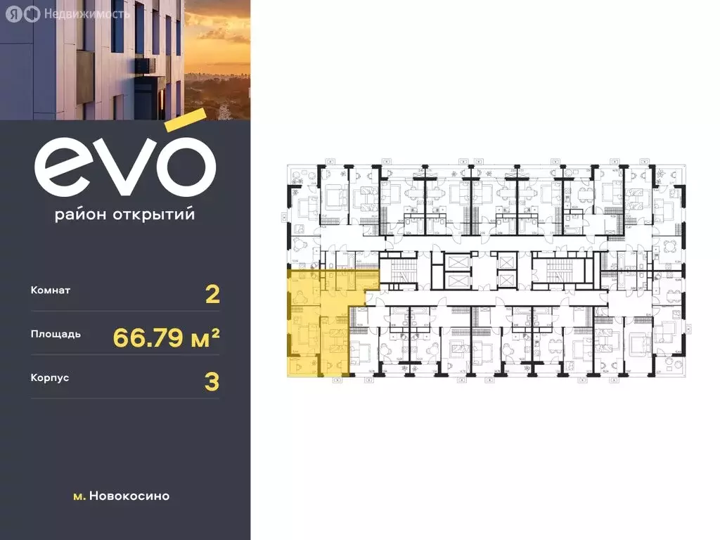 2-комнатная квартира: Реутов, 3-й микрорайон, ЖК Эво, к3 (66.79 м) - Фото 2