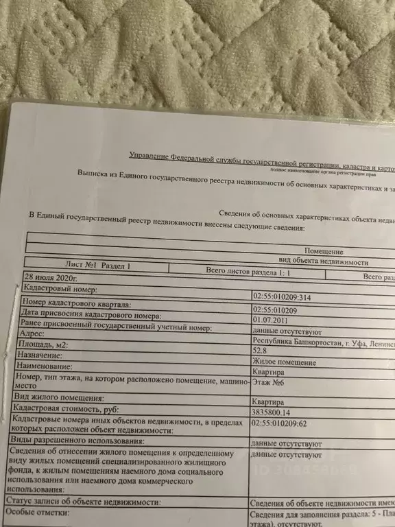 2-к кв. Башкортостан, Уфа ул. Достоевского, 60 (52.0 м) - Фото 1