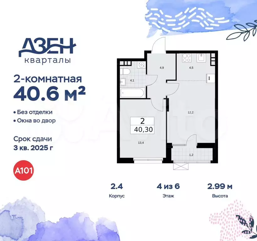 2-к. квартира, 40,6 м, 4/6 эт. - Фото 0