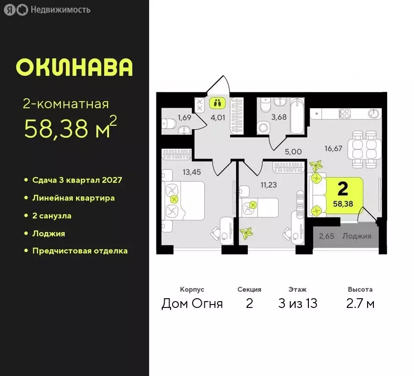 2-комнатная квартира: Тюмень, жилой комплекс Окинава (58.38 м) - Фото 0