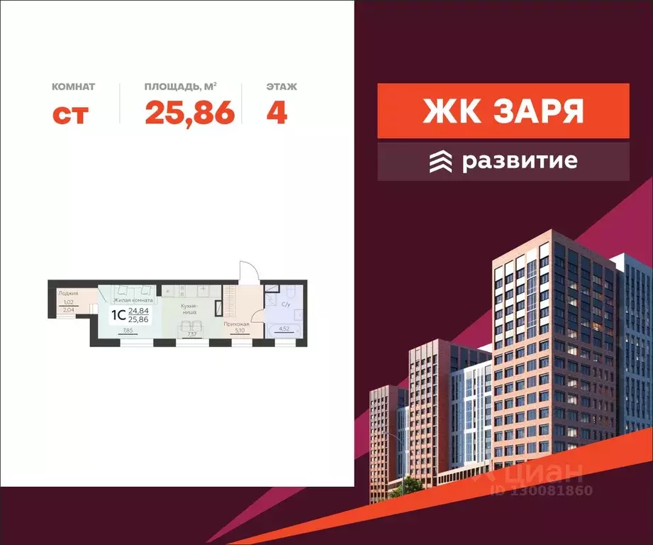 Студия Воронежская область, Воронеж Заря жилой комплекс (25.86 м) - Фото 0