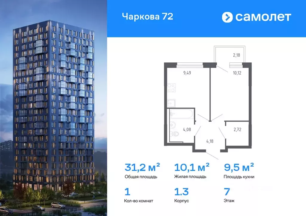 1-к кв. Тюменская область, Тюмень ул. Юрия Рогачева, 9к1 (31.24 м) - Фото 1