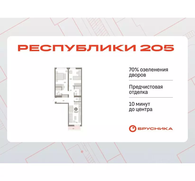2-к кв. Тюменская область, Тюмень  (73.12 м) - Фото 0