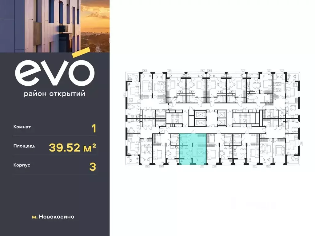 1-к кв. Московская область, Реутов Эво жилой комплекс, к4 (39.52 м) - Фото 1