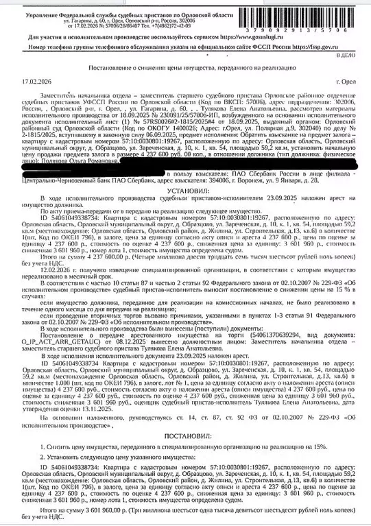 Свободной планировки кв. Орловская область, Орловский муниципальный ... - Фото 1