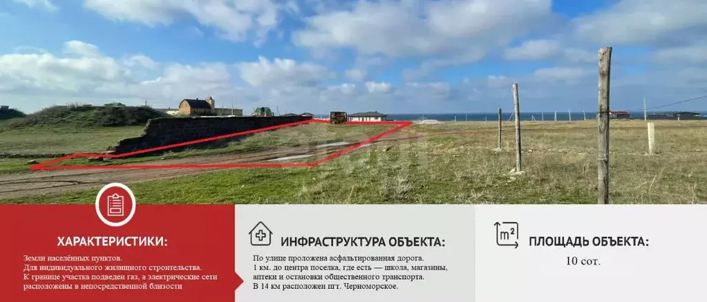 Участок в Крым, Черноморский район, с. Межводное ул. Тарханкутская, 2К ... - Фото 1