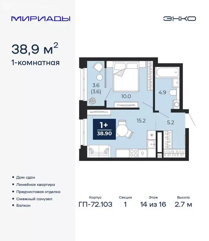 1-комнатная квартира: Тюмень, проезд Капитана Куликова, 7 (38.9 м) - Фото 1
