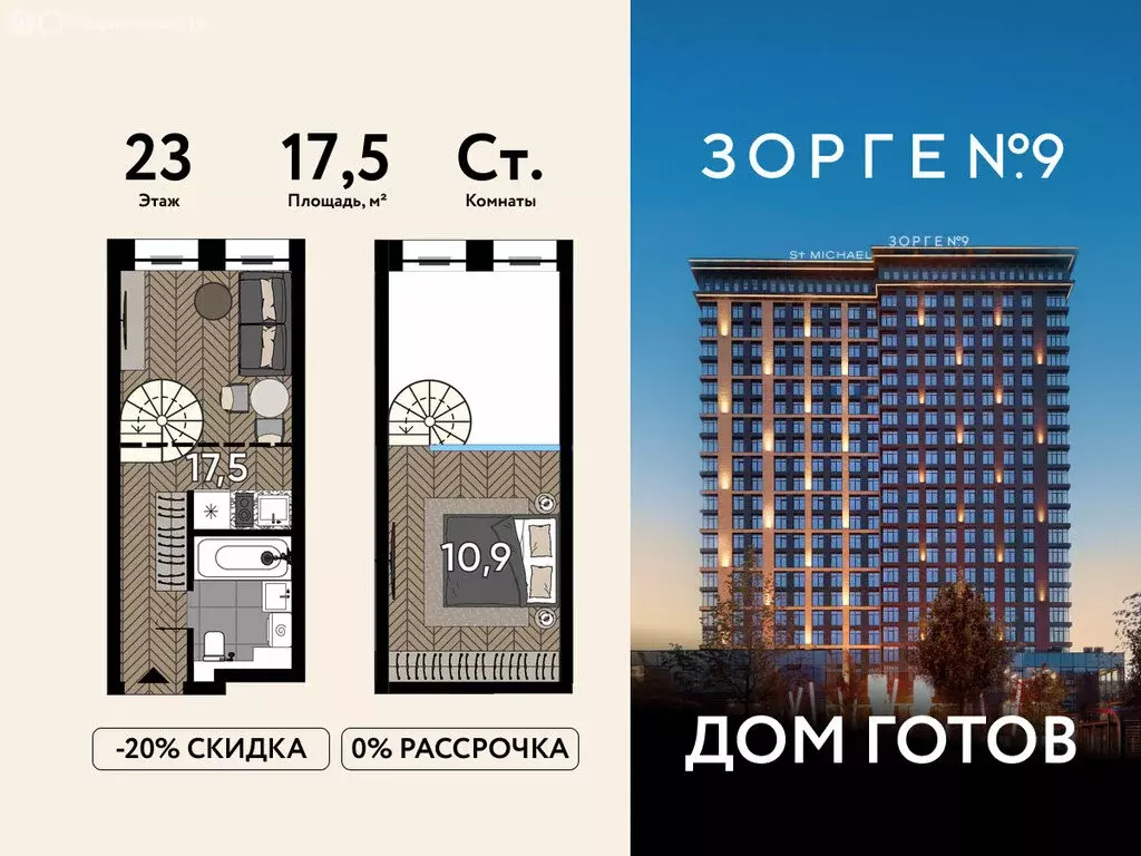 Квартира-студия: Москва, улица Зорге, 9Ак1 (17.5 м) - Фото 1
