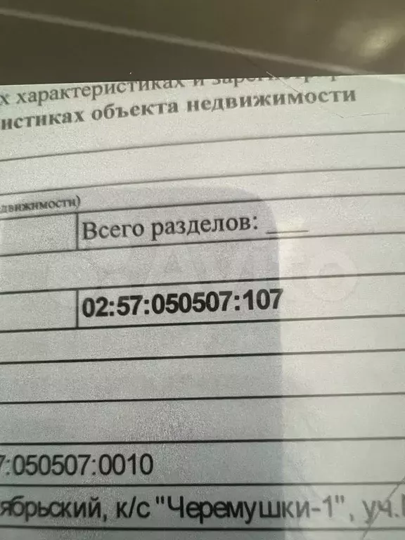 Участок 8,3 сот. (СНТ, ДНП) - Фото 0