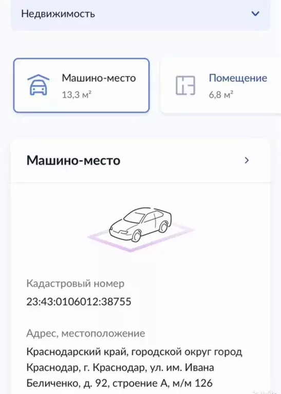 Гараж в Краснодарский край, Краснодар ул. Ивана Беличенко, 92 (13 м) - Фото 2