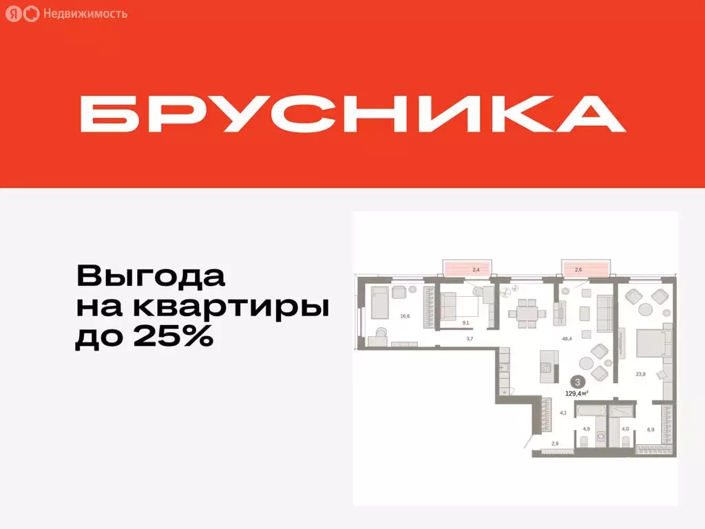 3-комнатная квартира: Тюмень, Мысовская улица, 26к2 (129.42 м) - Фото 0