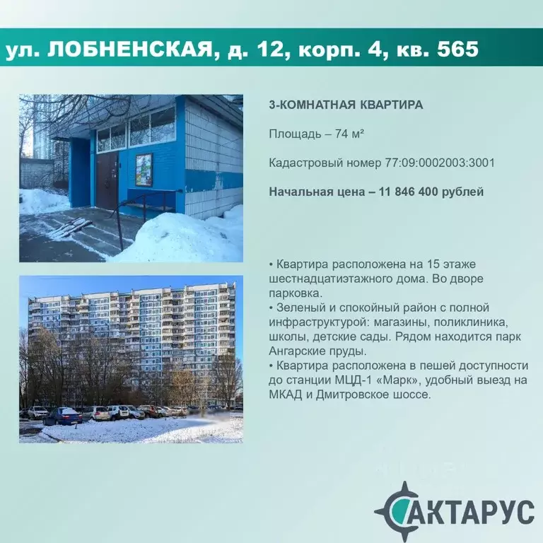 Свободной планировки кв. Москва Лобненская ул., 12К4 (74.0 м) - Фото 0