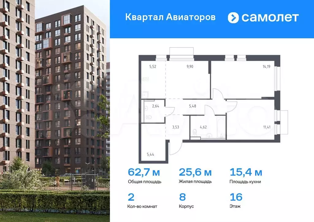 2-к. квартира, 62,7 м, 16/17 эт. - Фото 0