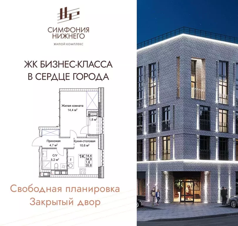 1-комнатная квартира: Нижний Новгород, Новая улица, 38 (35.8 м) - Фото 1