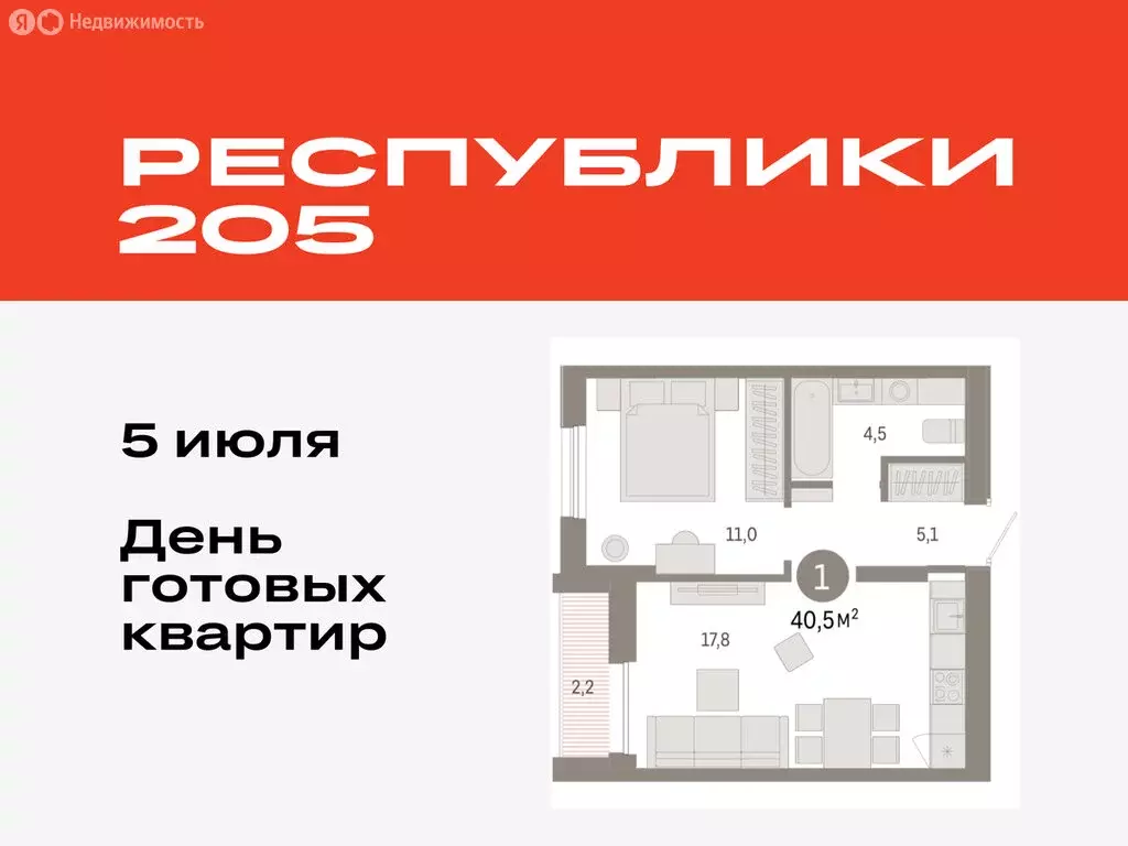 1-комнатная квартира: Тюмень, жилой комплекс Республики 205 (40.48 м) - Фото 0