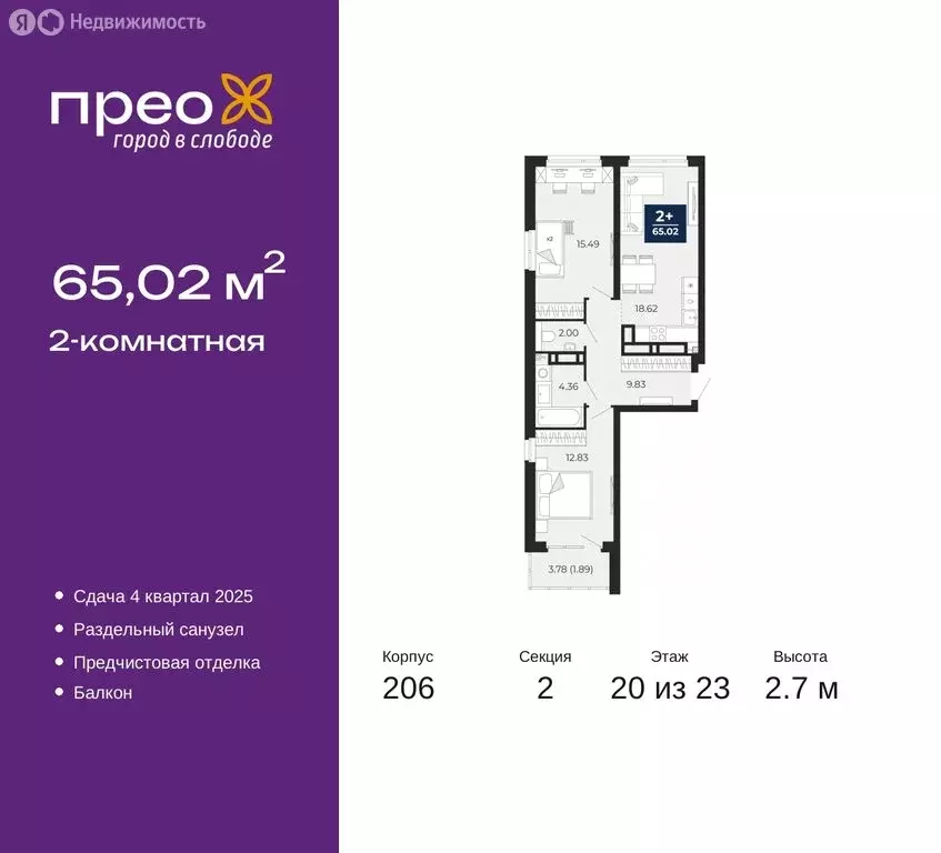 2-комнатная квартира: Тюмень, микрорайон Ямальский-2 (65.02 м) - Фото 0