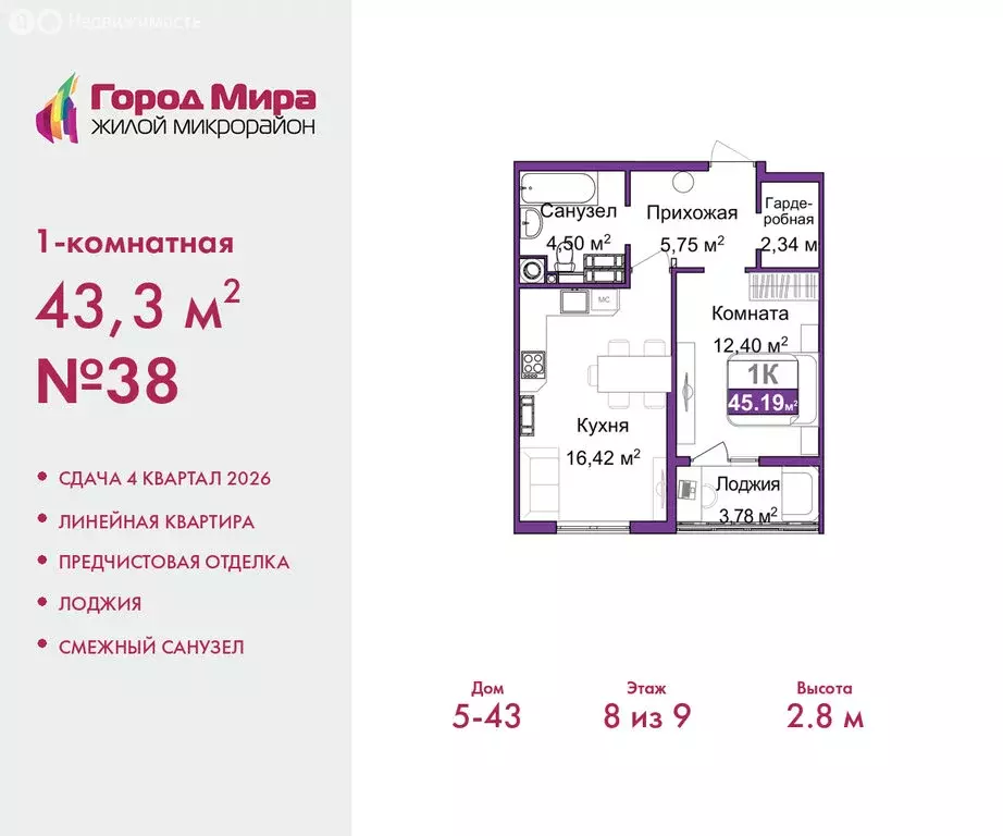 1-комнатная квартира: Симферополь, Центральный район (43.3 м) - Фото 0
