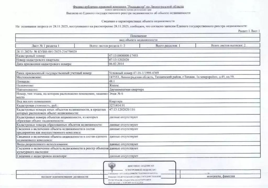 Свободной планировки кв. Ленинградская область, Тихвин 1А мкр, 45 ... - Фото 1