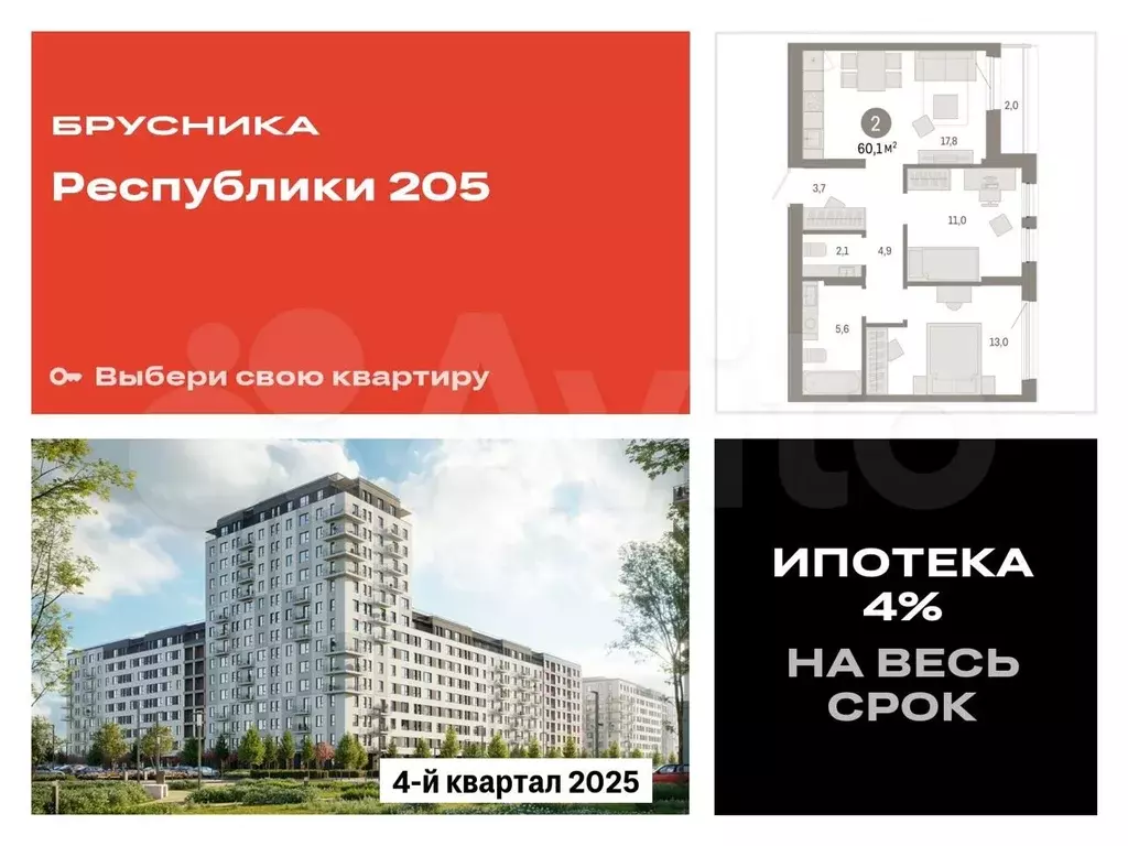 2-к. квартира, 60,1 м, 9/17 эт. - Фото 1