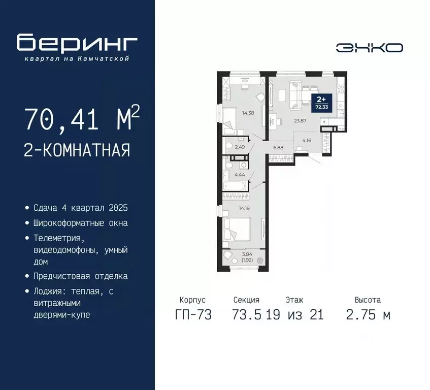 2-к кв. Тюменская область, Тюмень Энтузиастов мкр,  (70.41 м) - Фото 0