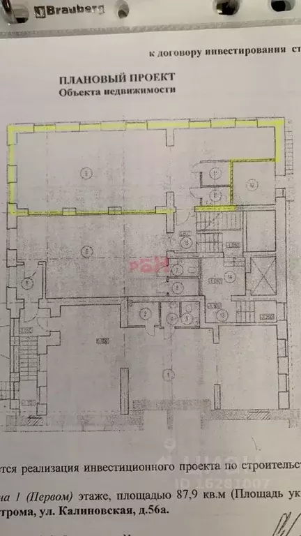 Офис в Костромская область, Кострома Калиновская ул., 56А (88 м) - Фото 1