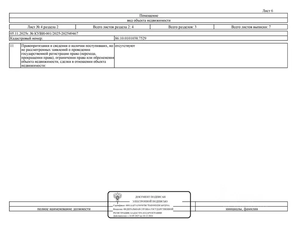 Гараж в Ханты-Мансийский АО, Сургут ул. Республики, 71/2 (69 м) - Фото 2