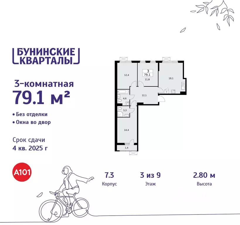 3-к кв. Москва Бунинские Кварталы жилой комплекс, 7.1 (79.1 м) - Фото 0