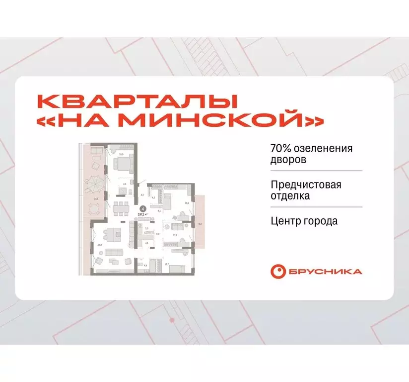 4-комнатная квартира: Тюмень, жилой комплекс На Минской (197.13 м) - Фото 0