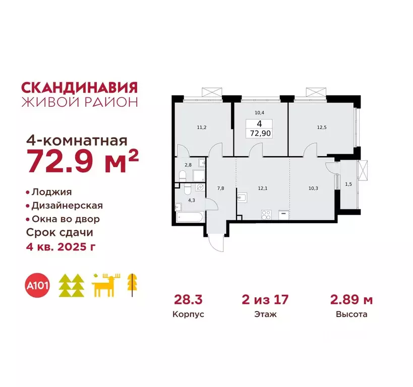 4-к кв. Москва № 167 кв-л,  (72.9 м) - Фото 0