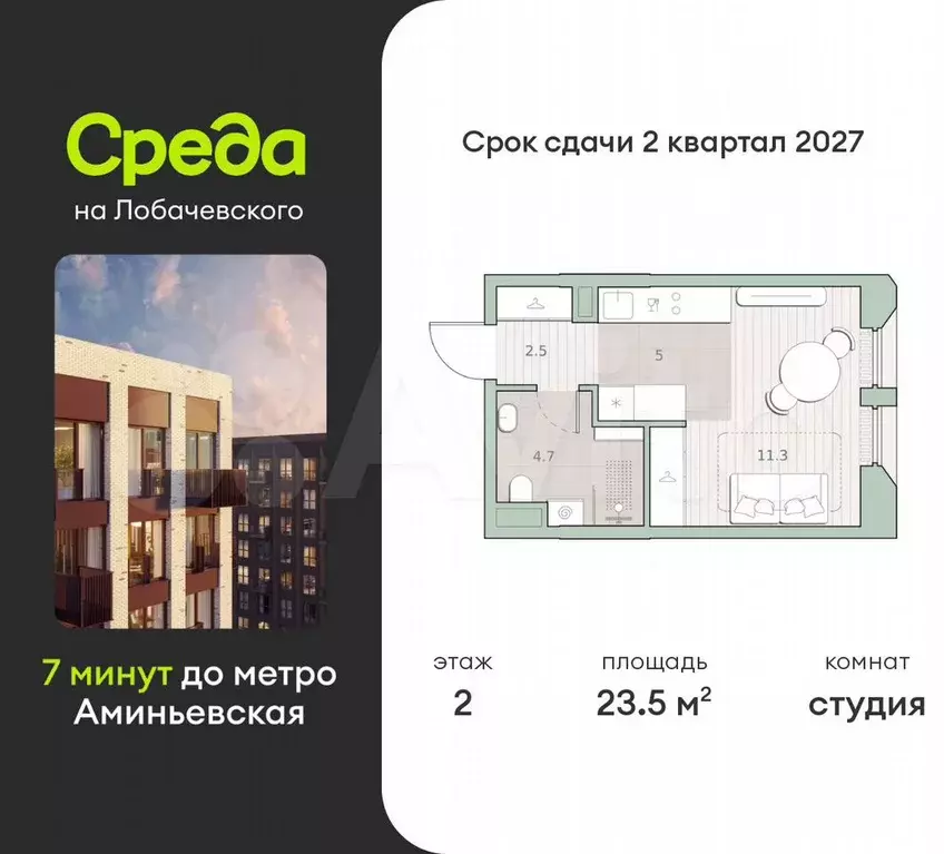 Квартира-студия, 23,5 м, 2/13 эт. - Фото 0