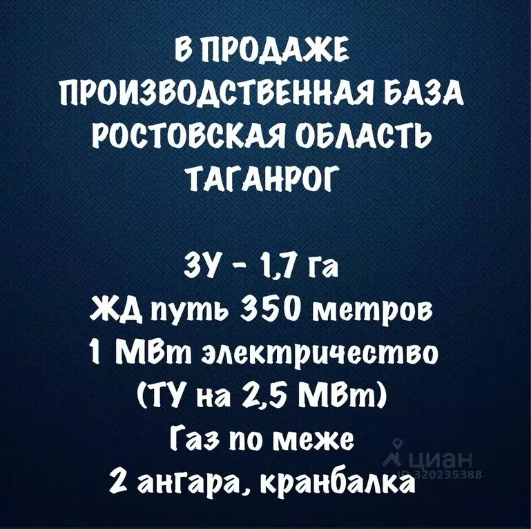 Производственное помещение в Ростовская область, Таганрог ул. ... - Фото 1