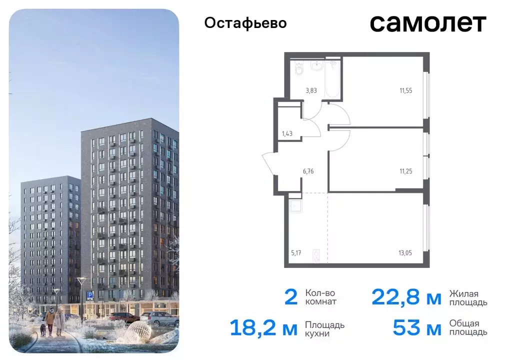 2-к кв. Москва с. Остафьево, Остафьево жилой комплекс, к20 (53.04 м) - Фото 0