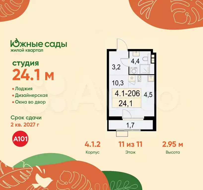 Квартира-студия, 24,1 м, 11/11 эт. - Фото 0